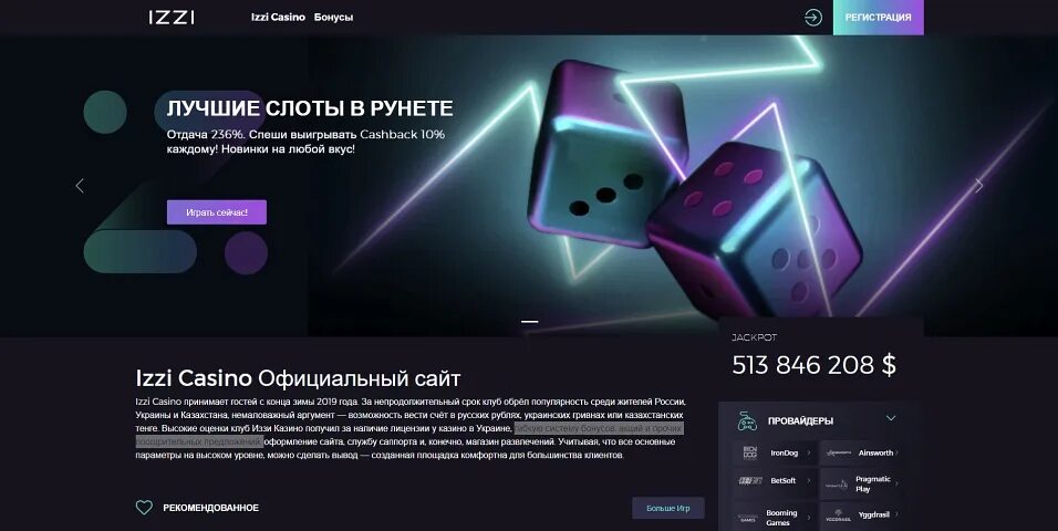 Izzi casino зеркало. Izzi казино выводы. Izzi казино. Новый год в казино Кристалл. Казино Иззи 500 фриспинов как их активировать.