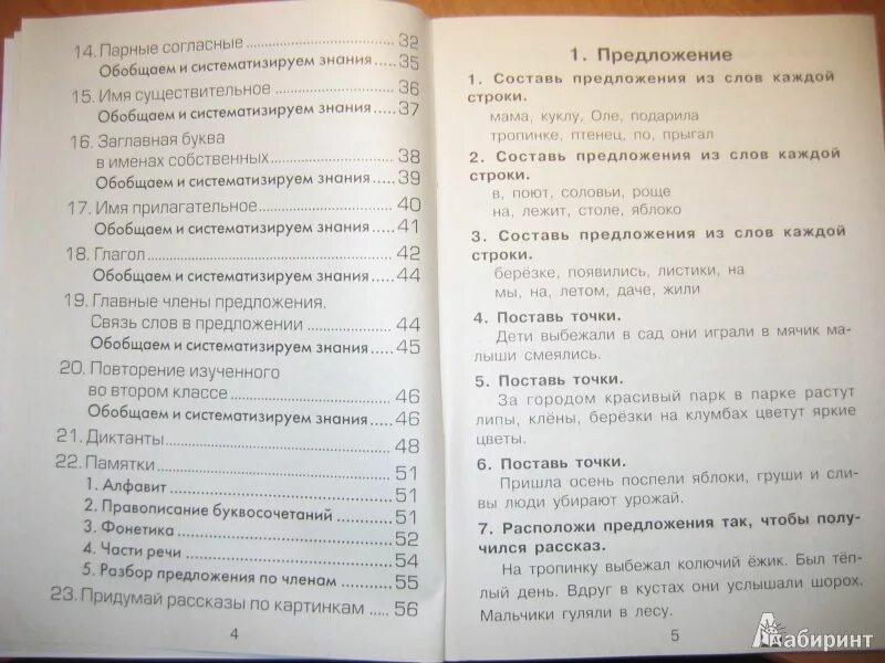 Сборник шклярова 4 класс ответы. Русский язык 1-2 класс сборник упражнений. Шклярова сборник упражнений.