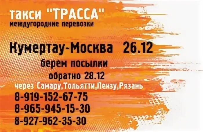Уфа оренбург карта. От москвы до башкирии. Геометрия кумертау. Уфа стерлитамак карта. Дорога от тольятти до уфы.