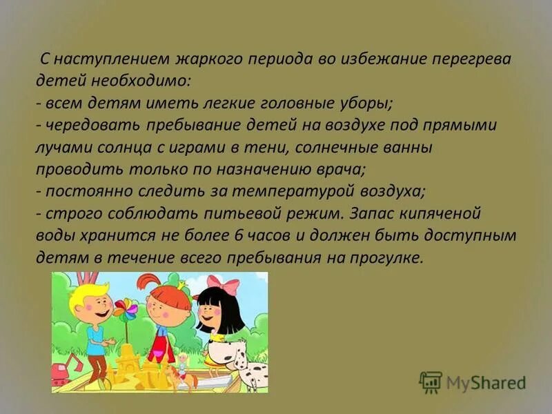 наступило жаркое. лето настало жаркое лето. наступило жаркое лето неширокая речка. в связи с наступлением жаркой погоды. наступило жаркое.