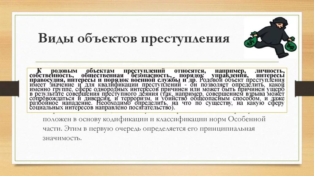 Какие виды преступлений вам известны. Виды объектовеступления.