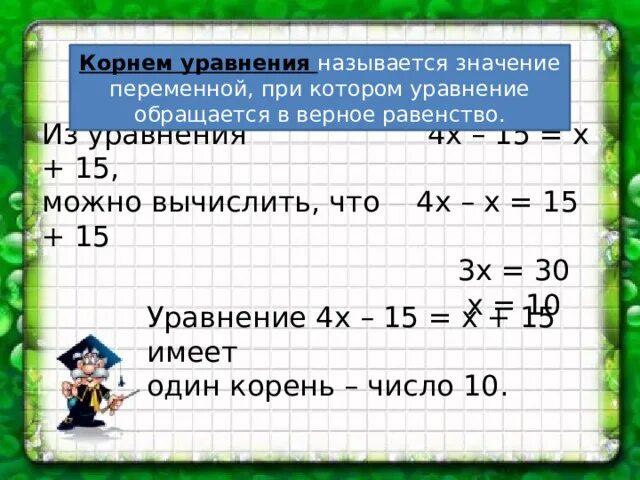 Функции уравнений решать 7 класс. Функции уравнений решать 7 класс