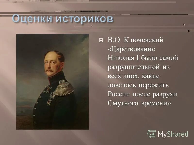 какое событие николаевской эпохи произошло позже остальных. основные цели внутренней политики николая 1. какое событие николаевской эпохи произошло позже остальных. николай 1 годы правления 1825-1855. какое событие николаевской эпохи произошло позже остальных.