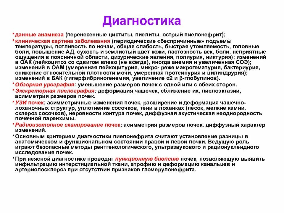 Острый пиелонефрит данные анамнеза. Острый пиелонефрит жалобы пациента. Основные жалобы при пиелонефрите. Основные жалобы при остром пиелонефрите.