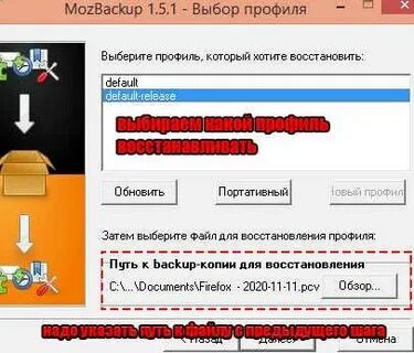 Перенос профиля