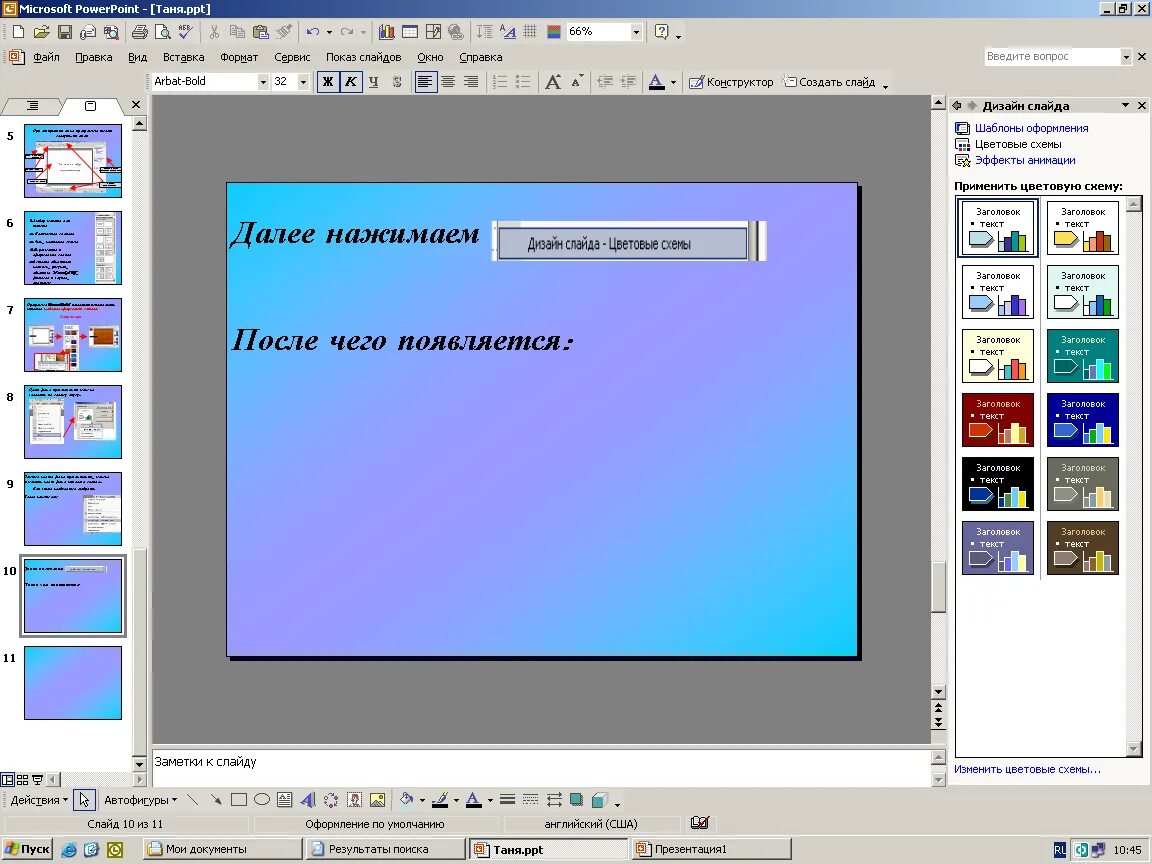 Как вставить фон в повер. Цвет слайда в POWERPOINT. Изменить фон презентации. 1 Слайд дизайн. Добавление фона в презентацию.