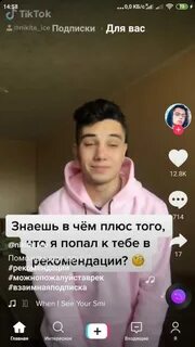 Рекомендации в тик ток