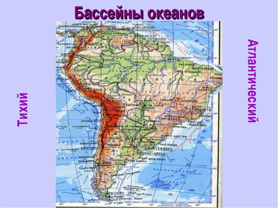 Бассейны океанов Южной Америки. Воды Южной Америки на карте. Реки Южной Америки на карте. Внутренние воды Южной Америки на карте. Реки атлантического океана внутреннего стока