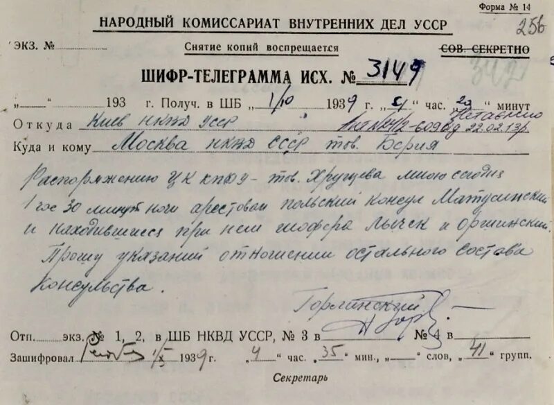 Телеграмма советских времен. Нквд 1937 год глава. Нкгб — мгб. Министр нквд телеграмм. Начальник нквд 1938г.