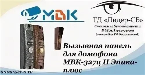 Мвк работа. Панель вызывная мвк-327ц эпика байтэрг. мвк. mbk-327. фабрика мвк.
