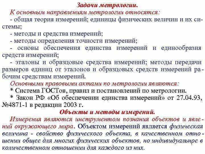 Метрология решение. Задачи по метрологии. Метрология задачи с решением. Задачами метрологии являются. Основная задача метрологии.