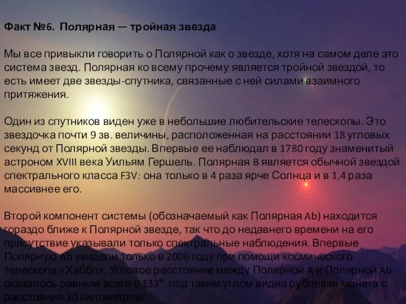 Проект на тему Учимся с полярной звездой. Полярная звезда доклад. Презинтация на тему "Полярная звезда". География Учимся с полярной звездой.