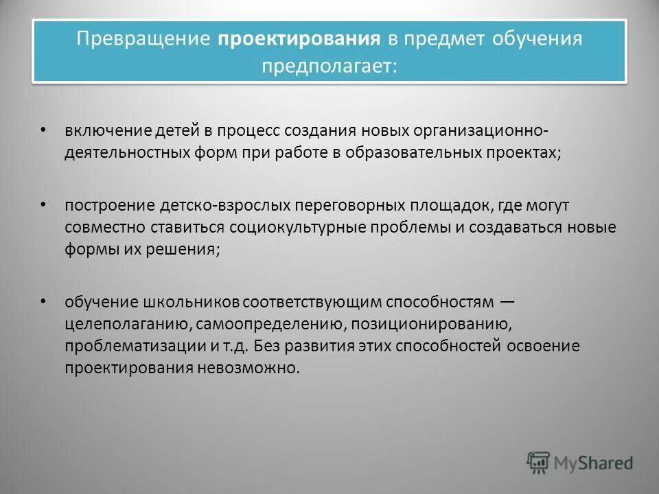Что представляет собой мыследеятельностный процесс осознания. Мыследеятельный и чувственно переживаем процесс. Процесс осознания субъектом своей образовательной деятельности. Что представляет собой мыследеятельностный процесс осознания. Понятие самосознания личности.
