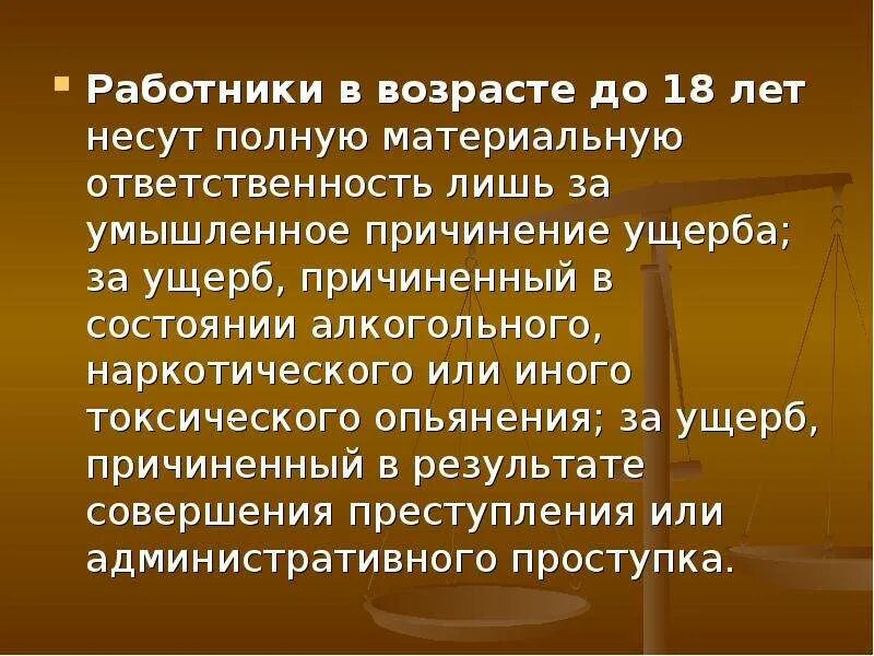 Художники несут ответственность за.