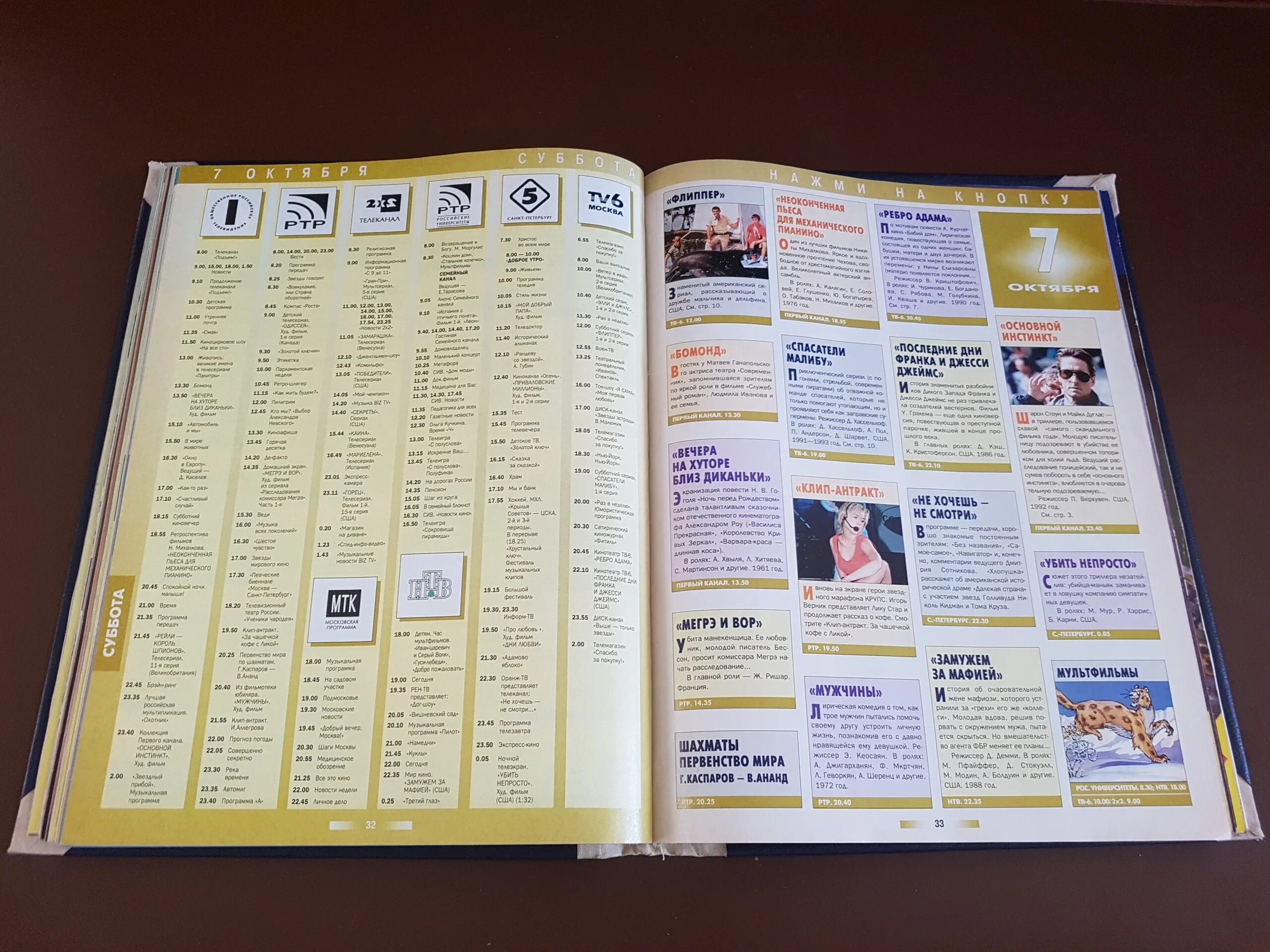 Программа передач на 7 января орт. Ртр программа. телепрограмма ртр. телепрограмма на ртр 1998. орт ртр.