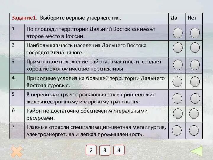 Выберите верное утверждение. По площади территории Дальний Восток занимает. Выберете верное утверждение. Выберите все верные утверждения. Выберите все верные утверждения об элементарных частицах