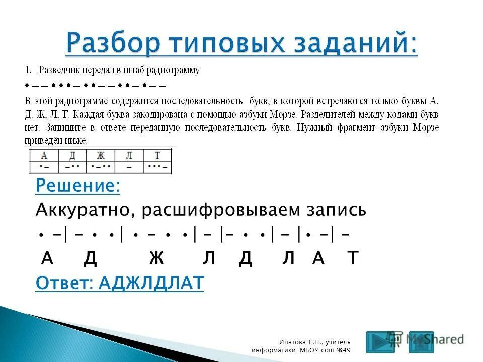 Разбор задания 8