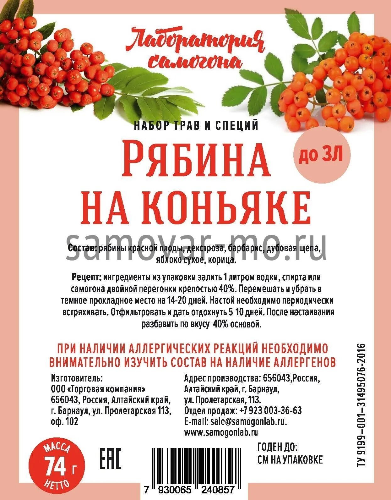 Вино рябина на коньяке. Рябина на коньяке. Рябина на коньяке сколько градусов. Водка на рябине. Винный напиток "рябина на коньяке" 0,5л.