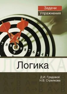 Д логика