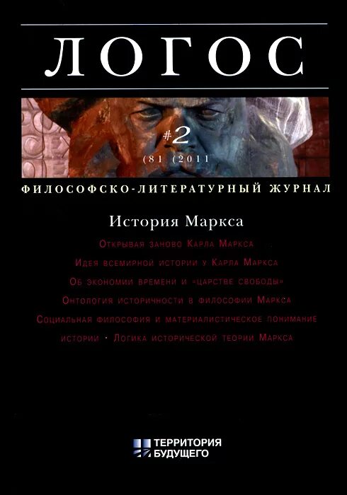 Издательство территория будущего книги. Логос. Логос книги