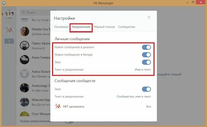 Настройка сообщений в ВК. Уведомление в мессенджере ВКОНТАКТЕ. ВК мессенджер. Как убрать в ВК мессенджер сообщения.