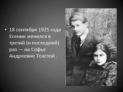 1925 году есенин