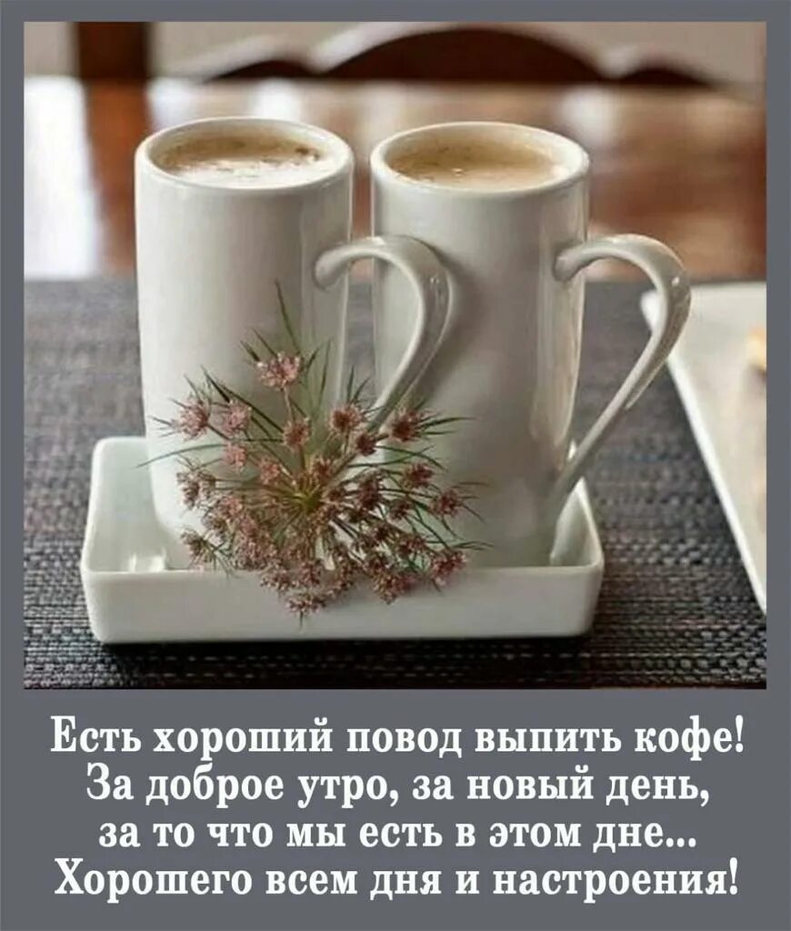 Как можно заменить фразу доброе утро Бодрого утра, чудесного дня ! YouTube
