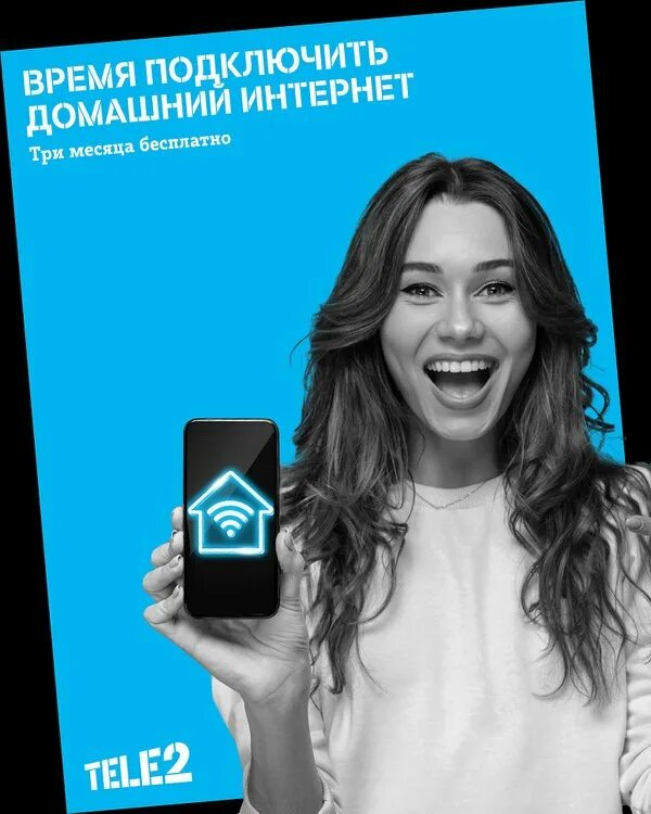 Как подключить домашний интернет теле2 Картинки КАК ПОДКЛЮЧИТЬ БЕЗЛИМИТ НА ТЕЛЕ