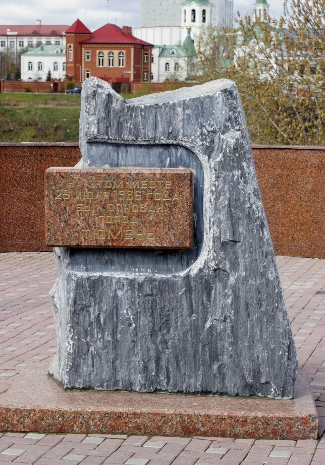 Monument stone. Памятник основания Тюмени. Тюмень памятный камень. Камень памятник в честь основания города Тюмень. Тюмень памятник основания Тюмени.