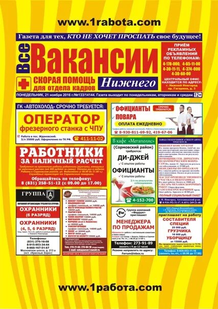 Вакансии нижний новгород свежие для женщин автозаводский. Вакансии в Нижнем Новгороде. Ищу работу в Нижнем Новгороде. Работа в Нижнем Новгороде вакансии для женщин. Работа в Нижнем Новгороде вакансии.