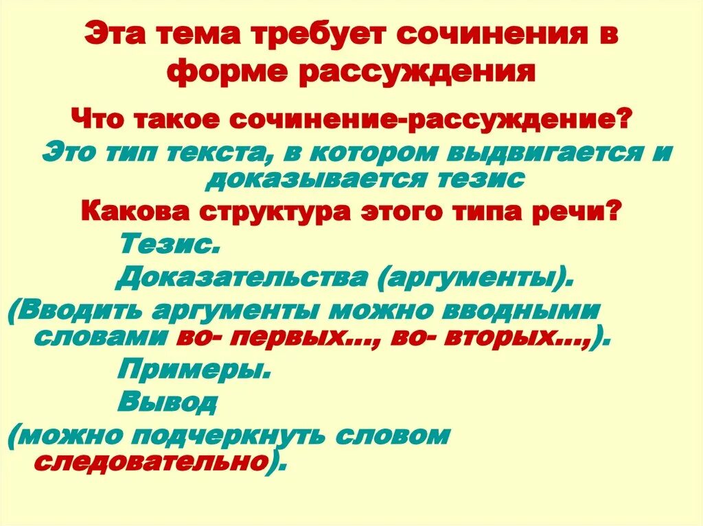 Текст размышления 5 предложений. Сочинение рассуждение на тему книга наш друг и советчик. Текст рассуждение. Сочинение на тему «доказательства в рассуждении». Форма сочинения рассуждения.