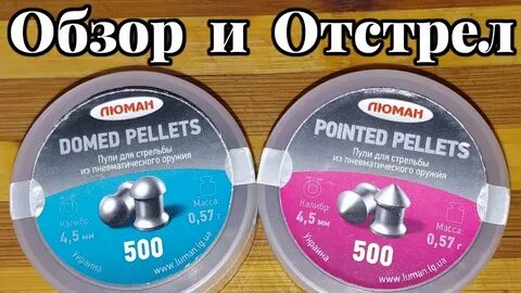 Обзор пули