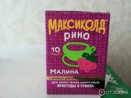 Максиколд рино инструкция отзывы