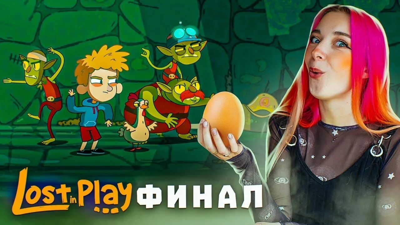 Tilka play прохождение. Lost play игра. lost in play финал. лост ин плей прохождение.