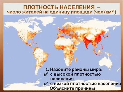 Страны с высокой и низкой плотностью