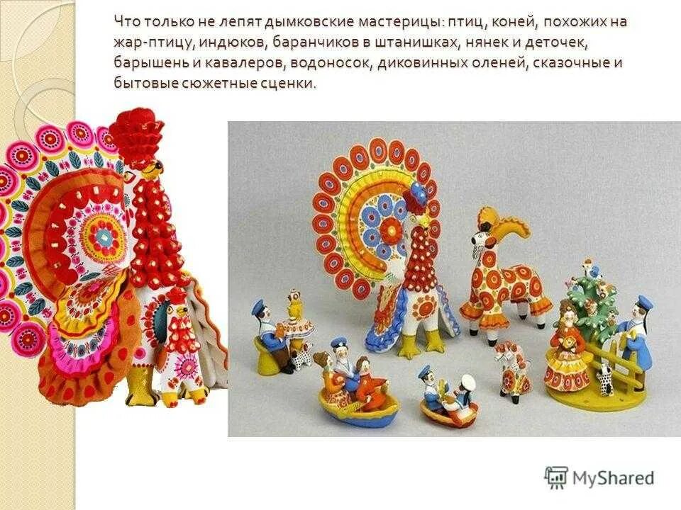 Как слепить дымковскую