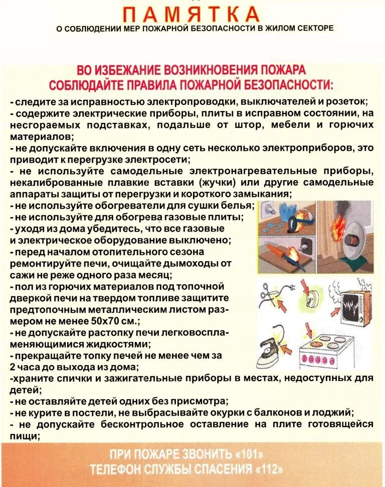 Памятка безопасности при пожаре. Меры предосторожности дома. Безопасности в жилом доме. Безопасности в жилом доме. Техника безопасности в жилом доме.