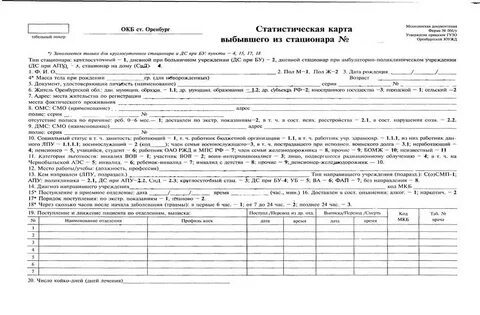 Статистическая карта выбывшего из стационара форма 066 у
