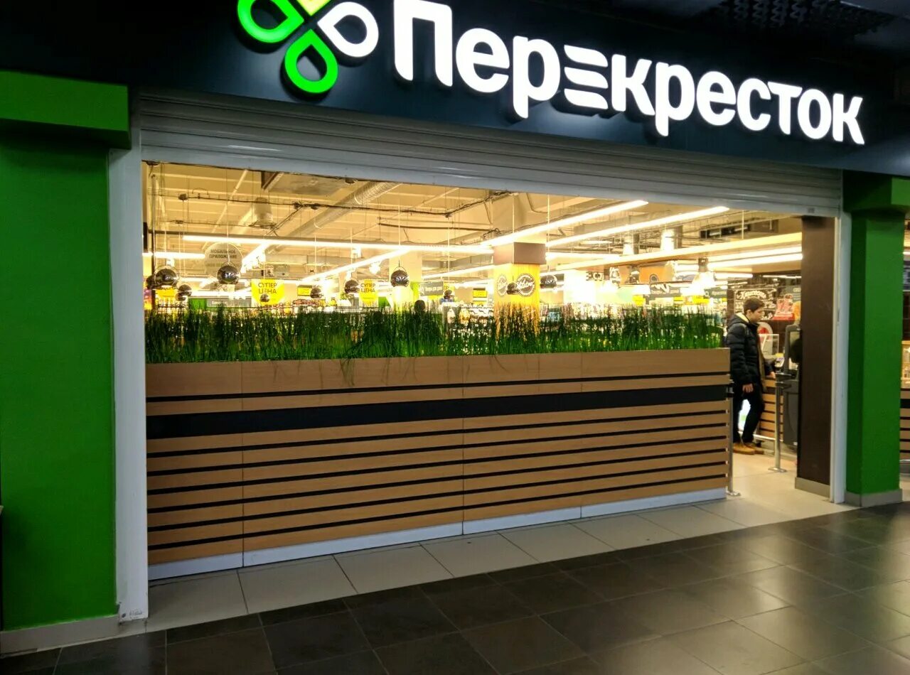 Продуктовый перекресток