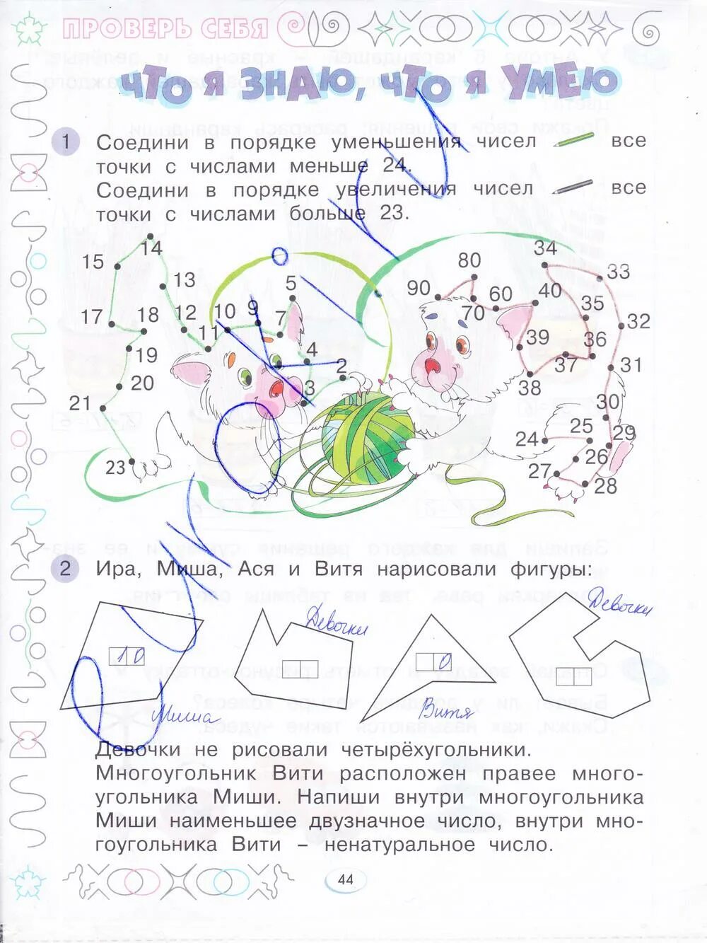 Математика 4 рабочая тетрадь стр 44. Бененсон Итина математика 4. Гдз по математике рабочая тетрадь 4 класс 1 часть Бененсон стр 44.