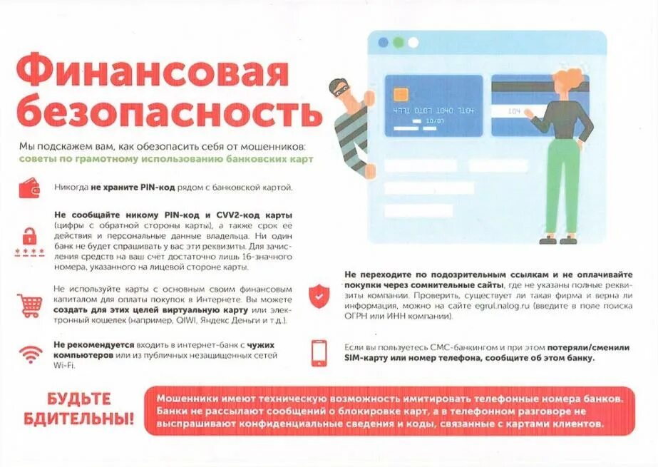 Осторожно мошенники информация. Осторожно мошенники памятка. Плакат мошенничество. Дистанционное мошенничество памятка. Финансовая безопасность в интернете