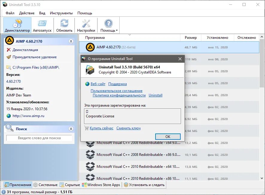 Uninstall tool windows 11. Uninstall tool. uninstall tool ключ. ключ для uninstall tool 3.5.10. ключи для гтшыефддещщд.