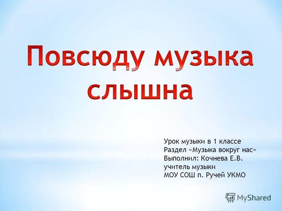 Тема урока музыки песня