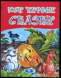 Сказки 1 лист