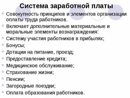 Система зарплата