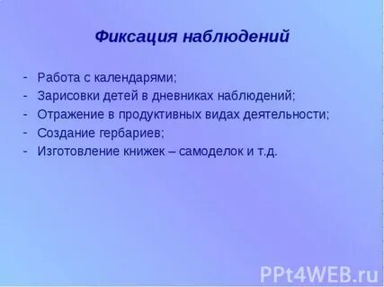 Фиксирующее наблюдение