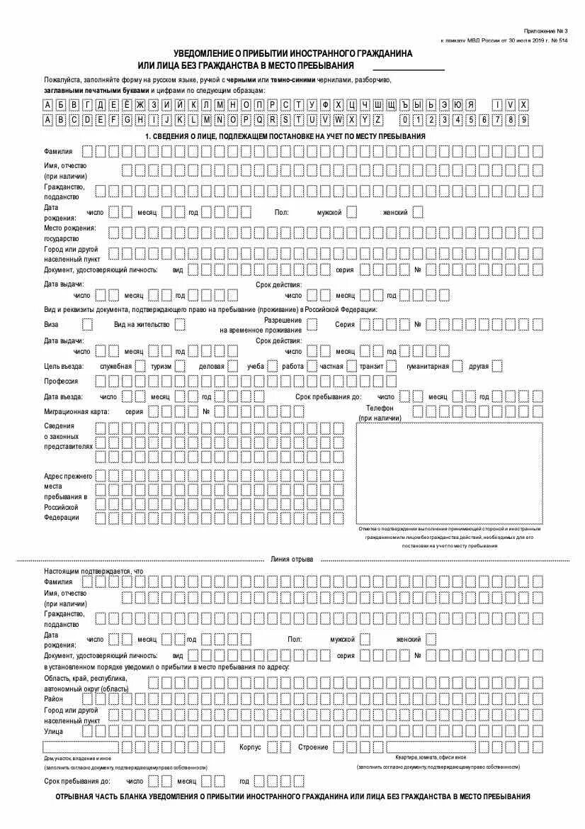 Образец заполнения бланков регистрации иностранных граждан. Миграционный учет образец заполнения Бланка. Как заполнить уведомление о прибытии иностранного гражданина. Образец заполнения уведомления прибытии иностранного гражданина 2021. Постановка на миграционный учет заявление