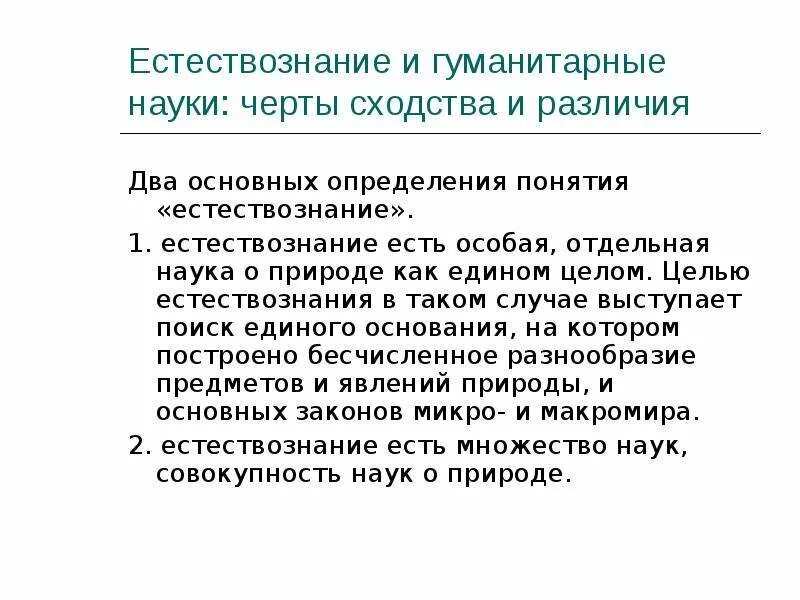 Ключевое понятие естествознания. Книга моя первая естественная история. Естественная история есть наука. Науки естествознания. Всеобщая и частная естественная история бюффон.