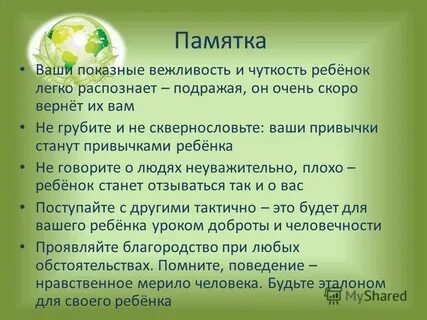 Памятка ваш