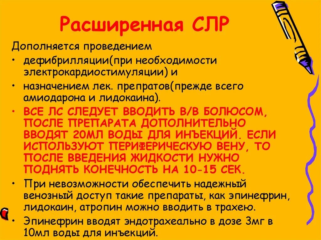 Расширенная реанимация алгоритм. Расширенная сердечно-легочная реанимация. базовая и расширенная сердечно-легочная реанимация. расширенная слр. расширенный слр алгоритм.